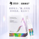 润致臻活玻尿酸多肽修护精华液次抛补水保湿 舒缓华熙生物院线正品