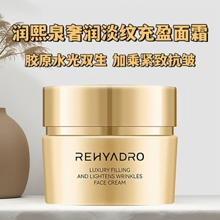 润熙泉奢润淡纹充盈面霜50g胶原蛋白紧致抗皱补水保湿华熙生物