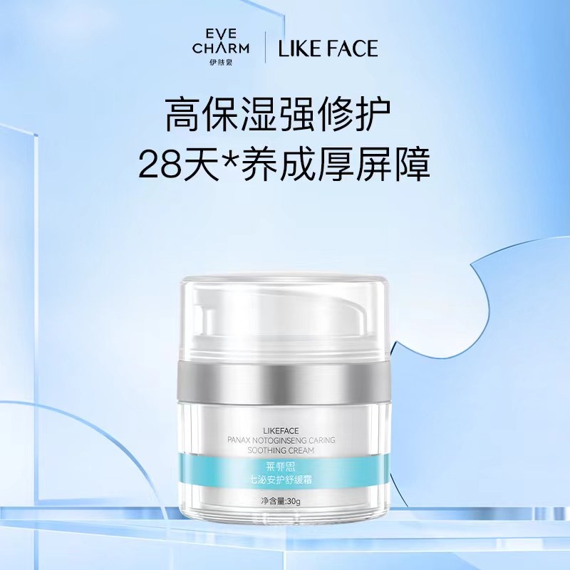 伊肤泉莱菲思七泌安护舒缓霜正品图片