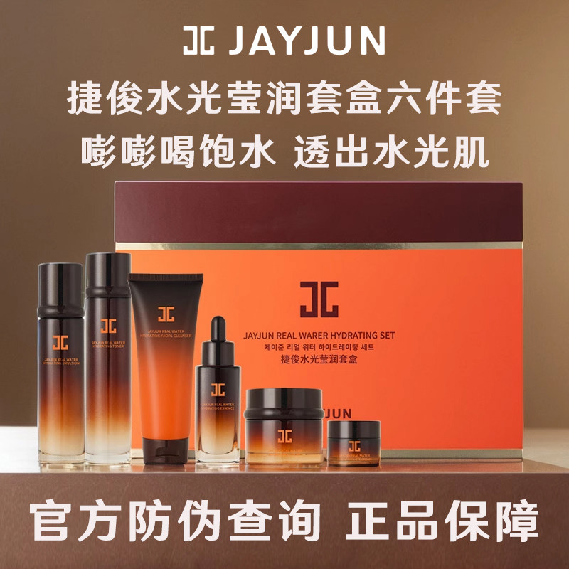 JAYJUN捷俊水光莹润套盒洁面水乳精华面霜眼六件套装温和补水保湿
