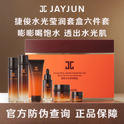 JAYJUN捷俊水光莹润套6件套正品