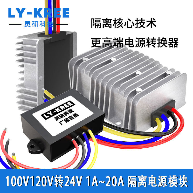 LYKREE100V转24V转换器降压模块
