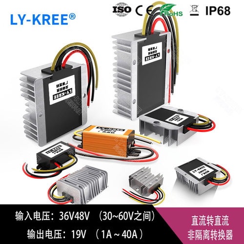 48V转19V降压模块36V转19V电源转换器5A10A20A降压DC-DC LY-KREE - 封面