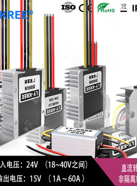 LY-KREE 24V转15V电源转换器3A5A10A20A 降压模块 车载 100W 300W