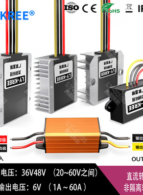 36V48v转6v1A2A3A15A20A30A电源转换器DC-DC变压LY-KREE降压模块