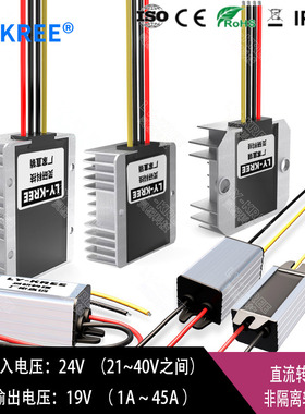 LY-KREE 24V转19V电源转换器3A5A10A20A30A降压模块DC-DC车载变压