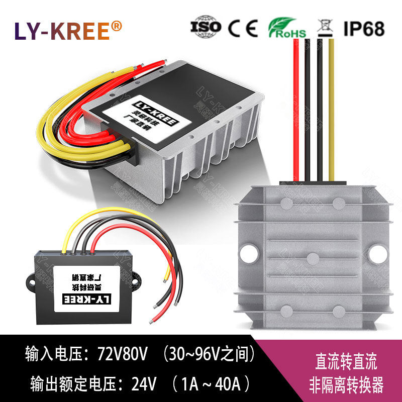 LY-KREE降压模块72V80V转24V