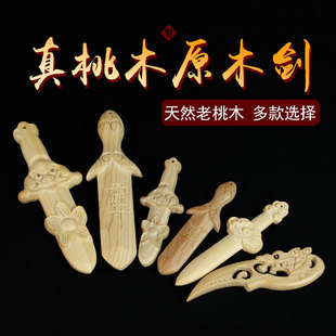 桃木剑挂件木雕婴儿小短剑一体无漆实木剑枕下客厅儿童玩具宝剑