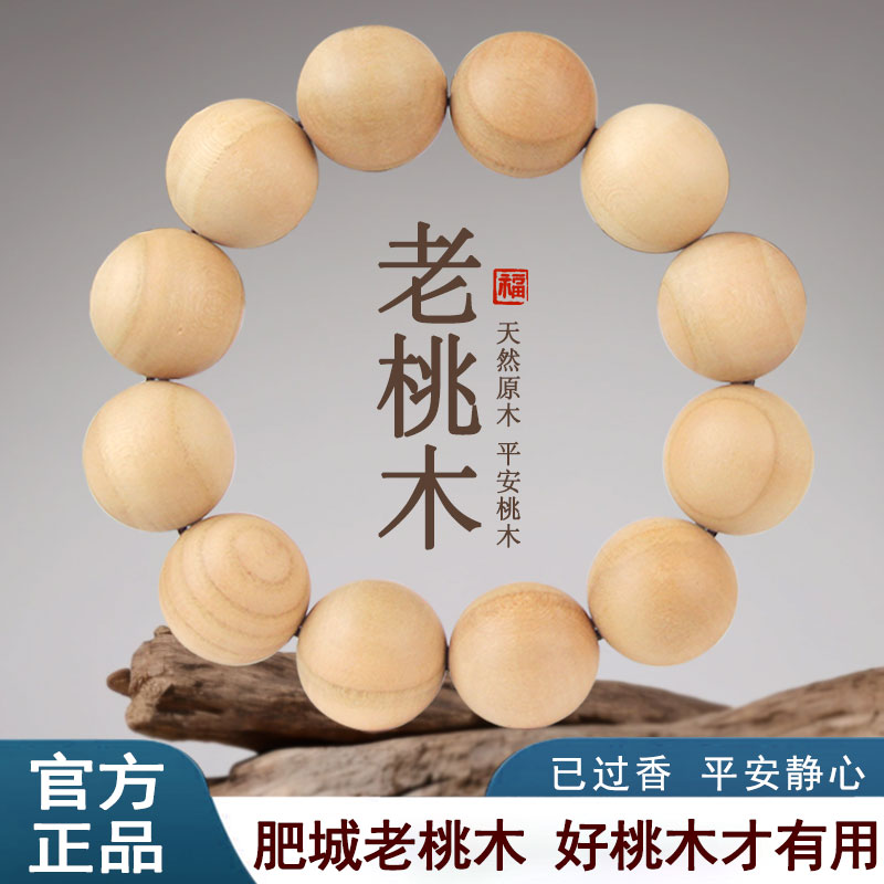 泰山福缘阁桃木佛珠念珠手工饰品