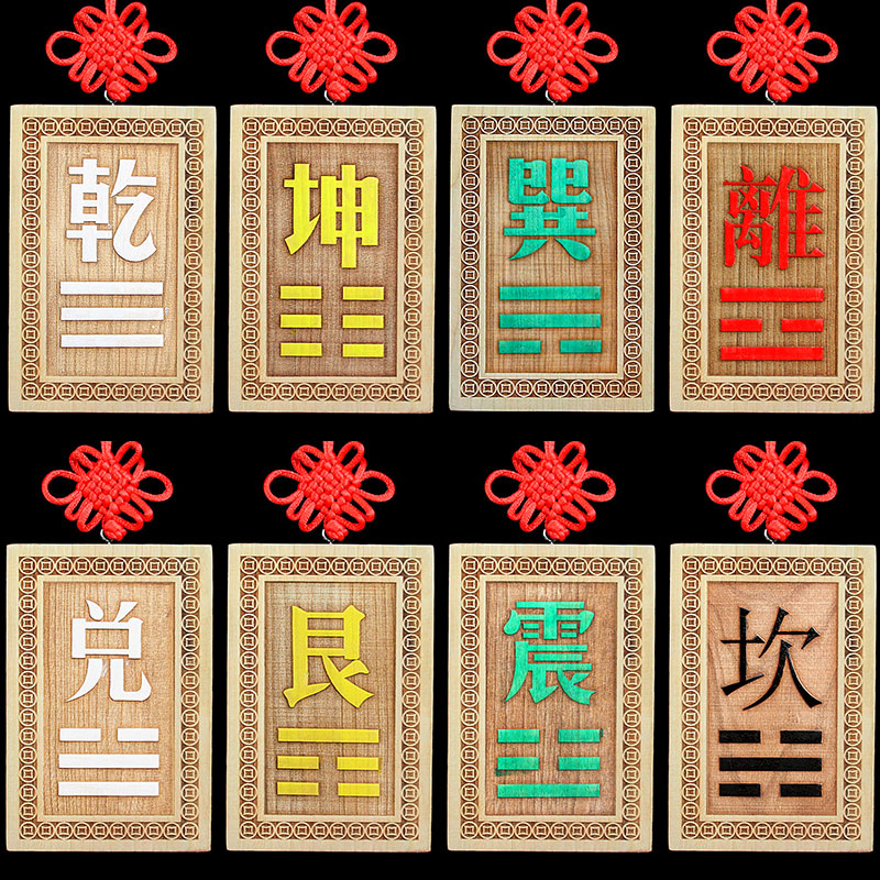 桃木补角牌挂件房屋缺角补角牌乾坎艮震巽离坤兑八卦牌大号15厘米