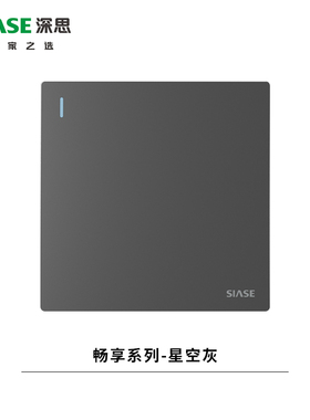 深思畅享珍珠白香槟金星空灰系列家庭装修专用开关插座
