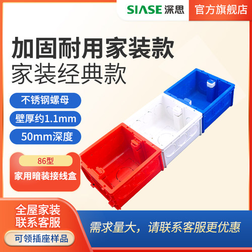 深思86型底盒开关插座线盒通用