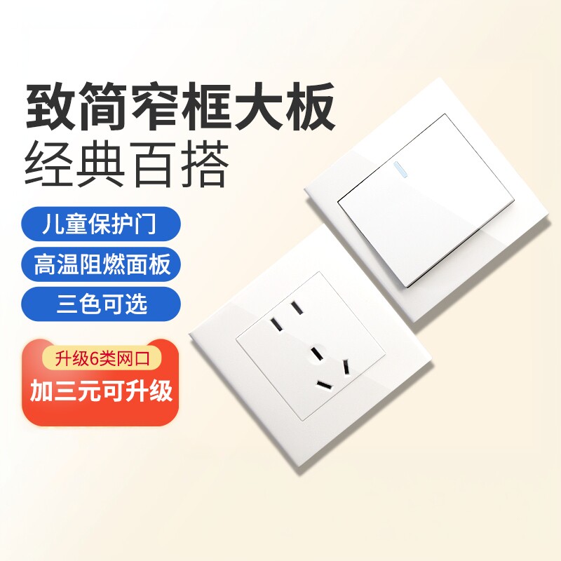 深思白色经典开关插座86型墙壁五孔插座带开关二三插座 S3系列