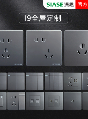深思86型开关插座面板家用墙壁插座一开五孔插座带开关 I9系列灰