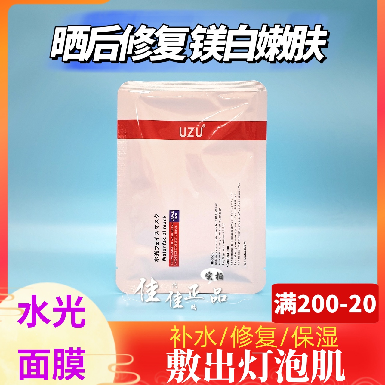 日本新款UZU pro水光面膜保湿补水嫩肤细毛孔提亮缺水干纹暗沉5片