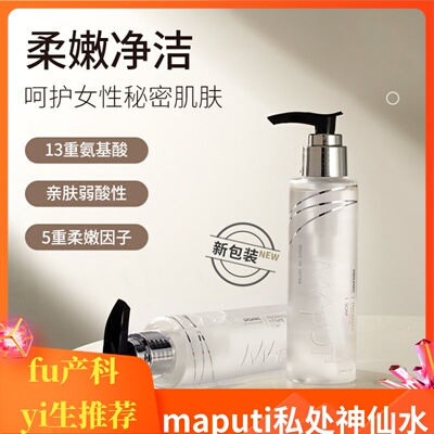 maputi私处清洗液沐浴露平衡ph