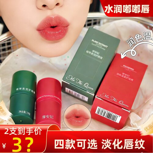 润唇膏去死皮保湿防干裂