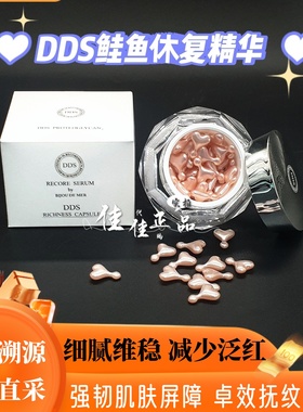 日本dds小星星鲑鱼精华48粒 Recore Serum修复敏感红血丝去痘印