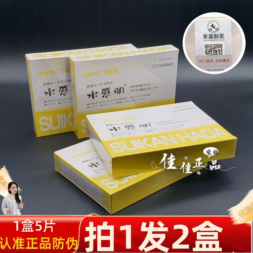 水感肌面膜保湿提亮滋润