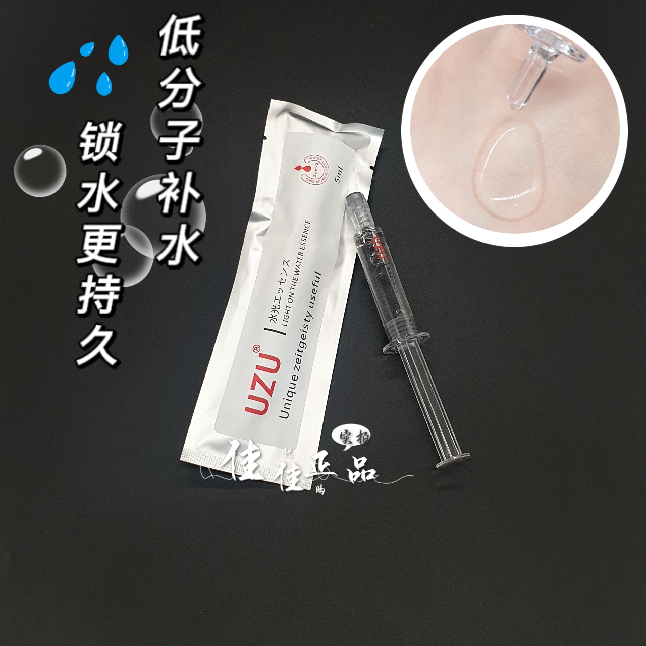 日本uzu水光针小分子涂抹玻尿酸面部导入精华液原液补水保湿修复