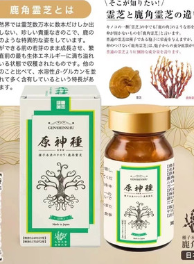 FCM日本ex原神种子ex-scret九州大学研制结节健康复原力鹿角灵芝