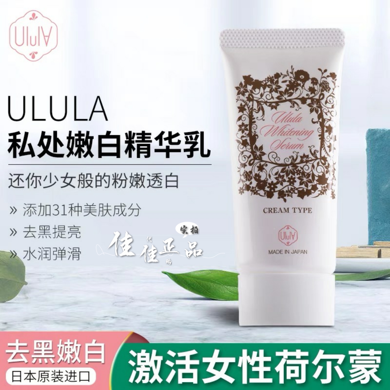 ulula优露拉私处精华乳去黑色素粉嫩滋润私密清洁乳液精华嫩白