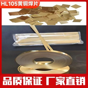 HL105铜基钎料 高频钎焊黄铜焊料合金刀具焊接车刀铜皮铜焊片