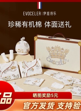 英国evoceler新生儿礼盒婴儿衣服宝宝礼物初生宝宝满月见面礼套装