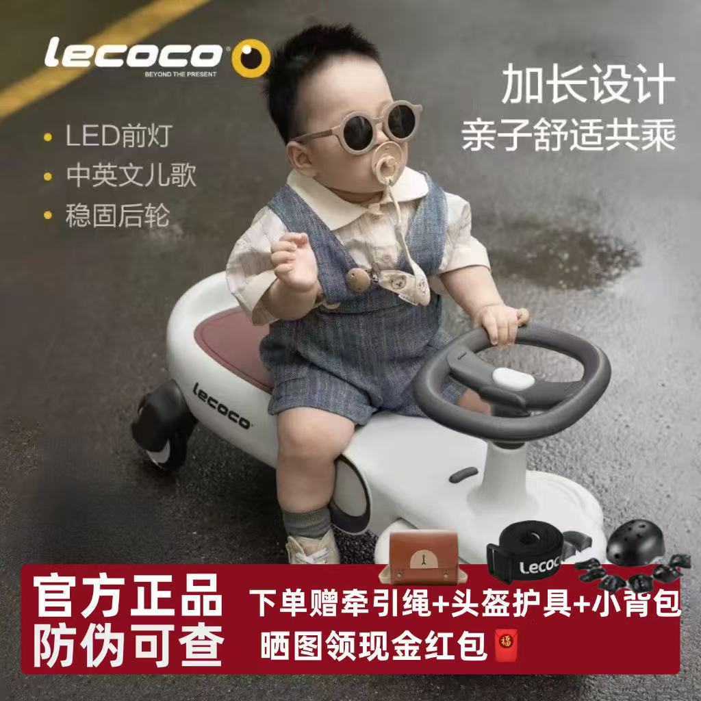 lecoco乐卡儿童扭扭车男孩女孩1-3岁静音万向轮防侧翻宝宝溜溜车