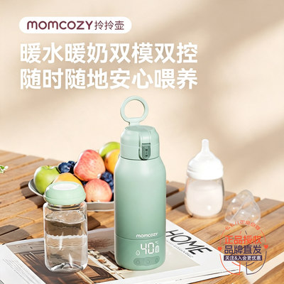 MOMCOZY暖奶热奶器双模双控便携式婴儿温控数显调热暖水安心喂养