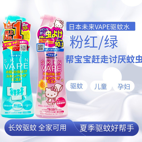 日本未来进口VAPE驱蚊液夏季驱蚊200ml少儿户外防蚊虫叮咬喷雾