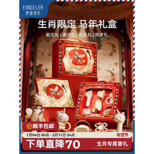 英国evoceler新生婴儿礼盒马年安抚玩具马宝宝音乐见面礼玩偶礼物