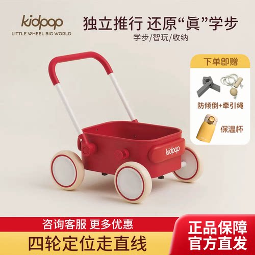 kidpop宝宝学步车推车1—3岁儿童手推车玩具车婴儿周岁礼物助步车