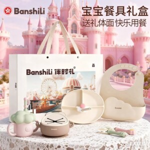 伴时礼宝宝餐具辅食套装礼盒辅食碗新生婴儿用品见面礼周岁礼物