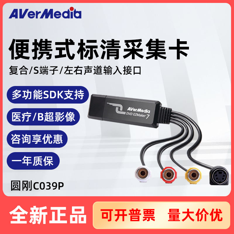 圆刚C039P标清图像采集卡USB2.0