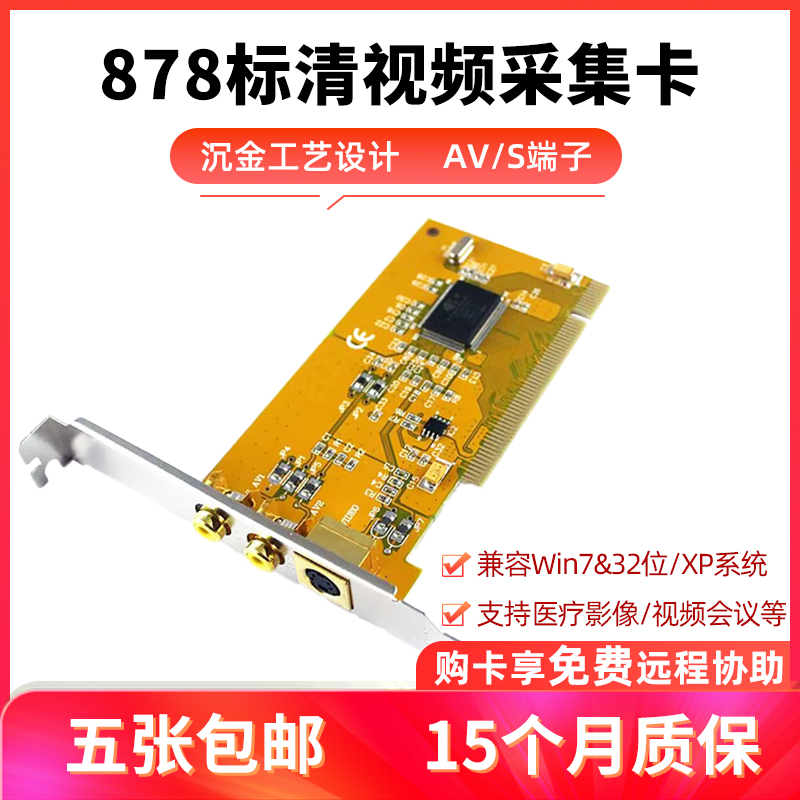 视频兼容医疗停车系统采集卡