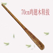 拔子长柄鞋 把子鞋 拔提鞋 器鞋 抽70cm 器穿鞋 鸡翅木质鞋