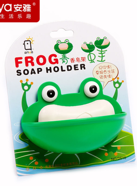安雅创意青蛙香皂架 卫生间吸盘肥皂盒 可爱生活用品香皂盒