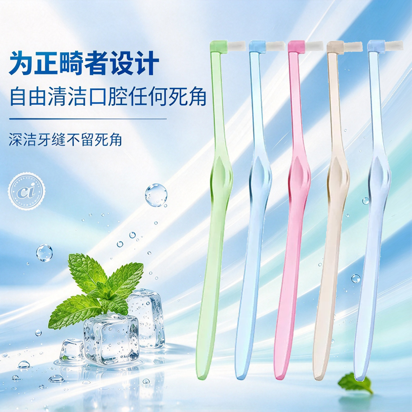 CI单束刷软毛牙刷成人正畸专用牙缝清洁刷头口腔清洁深洁牙缝护龈