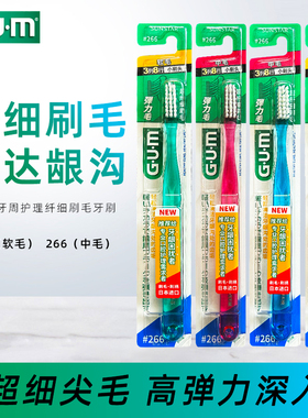GUM康齿家牙周护理牙刷#266 超纤细中软毛牙刷清新口气分叉小刷头