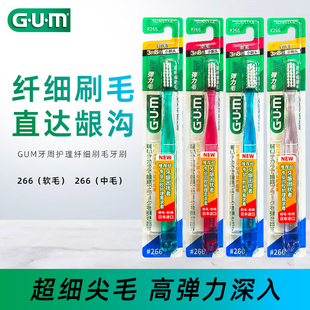 GUM康齿家牙周护理牙刷 超纤细中软毛牙刷清新口气分叉小刷头 266