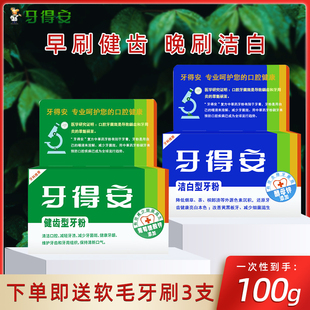 牙得安牙粉2盒赠牙刷3支 健齿型52g黑黄牙结石亮白洗牙粉 洁白48g