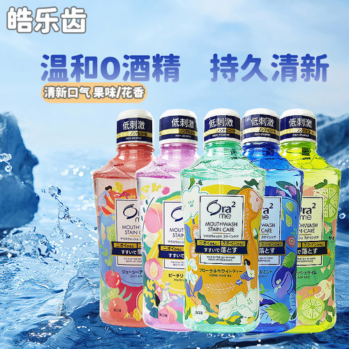 Ora2皓乐齿温和0酒精漱口水清新