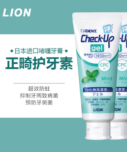 日本进口Lion狮王Check-Up龋克菲成人护牙素牙膏龋齿蛀牙脱矿含氟