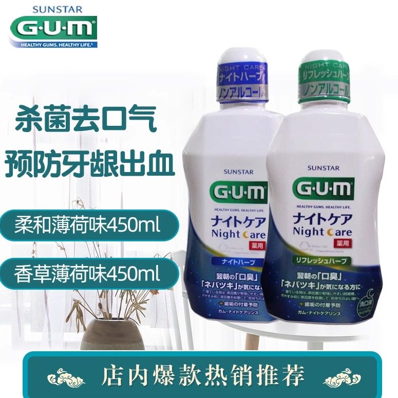 日本GUM牙周夜间护理漱口水2瓶 含漱液牙龈护龈清新异味上火种植,洗护清洁剂/卫生巾/纸/香薰,口腔护理套装/礼盒,淘宝优惠券,粉丝福利购,淘宝优惠卷