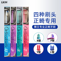日本进口Dent.Ex狮王正畸牙刷 带牙套牙齿校正URPT型矫正牙箍托槽