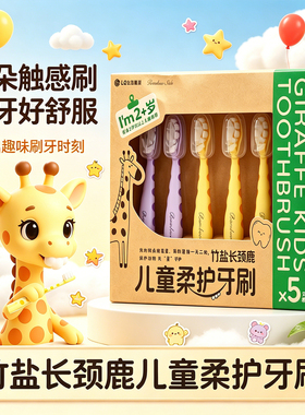 LG竹盐儿童牙刷5支 2-12岁宝宝乳恒牙小头软毛护龈防龋齿蛀牙缝