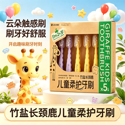 LG竹盐儿童牙刷5支 2-12岁宝宝乳恒牙小头软毛护龈防龋齿蛀牙缝