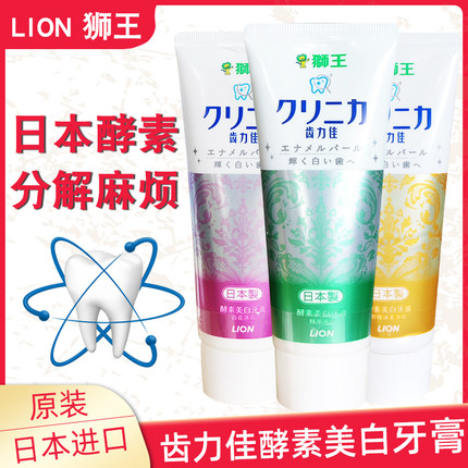 日本进口狮王齿力佳酵素美白牙膏130g清新口气清洁黄牙垢洁白健齿