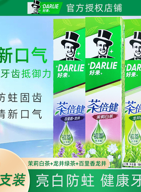 DARLIE好来黑人牙膏茶倍健190g*2绿茶清口气减轻黄牙结石口臭洁白